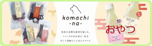 komachi-na 